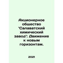 Salavat Chemical Plant Joint Stock Company: Moving to New Horizons. In Russian