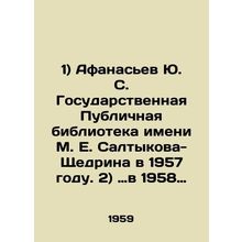 1) Afanasiev Yu. S. State Public Library named after M. E. Saltykov-Shchedrin i