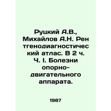 Rutsky A.V., Mikhailov A.N. Radiodiagnostic Atlas. In 2 h. I. Diseases of the