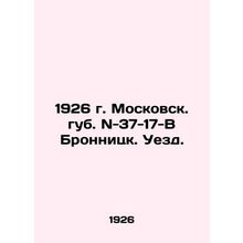 1926. Moskovskoye gub. N-37-17-V Bronnitsk. County. In Russian /1926 g. Moskovs