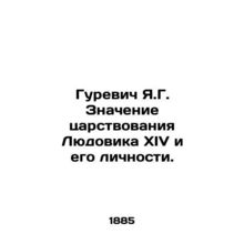 The meaning of Louis XIVs reign and his personality. In Russian /Gurevich Ya.G.