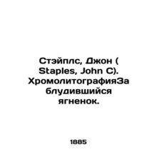 Staples, John C. Chromolithography of A Lost Lamb. In Russian /Steypls, Dzhon (