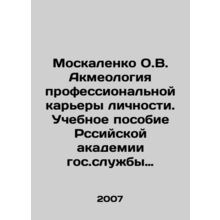 O.V. Moskalenko Acmeology of the Professional Career of the Personality. Traini