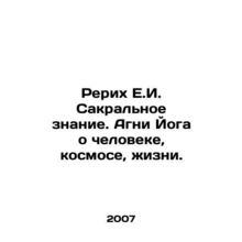 Roerich E.I. Sacred Knowledge. Agni Yogi about Man, Space, Life. In Russian /Re