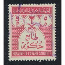 Saudi Arabia Official Stamp 5p 1972 Canc SG#O1044 MI#D52 Sc#O52