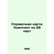 Reference Map. Set of 29 maps In Russian (ask us if in doubt)/Spravochnaya karta
