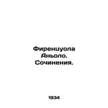 Firenzuola Agnolo. Works. In Russian (ask us if in doubt)/Firentsuola Anolo. Soc