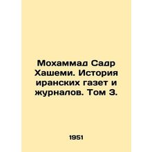 Mohammad Sadr Hashemi: A History of Iranian Newspapers and Magazines, Volume 3.