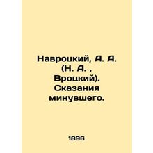 Navrotsky, A. A. (N. A., Wrotsky) In Russian (ask us if in doubt)/Navrotskiy, A