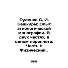 Rudenko S. I. Bashkirs: The Experience of Ethnological Monograph. In two parts,