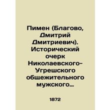 Pimen (Blagovo, Dmitrievich). Historical sketch of Nikolaevsky-Ugreshsky dormit