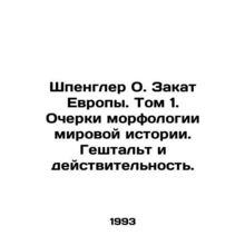 Spengler O. The Sunset of Europe. Volume 1. Essays on the morphology of world h