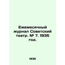 Monthly magazine Soviet Theatre. # 7. 1935./Ezhemesyachnyy zhurnal Sovetskiy te