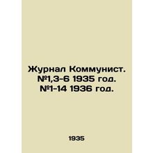 Journal Communist. # 1,3-6 1935. # 1-14 1936./Zhurnal Kommunist. #1,3-6 1935 go