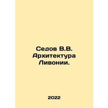 Sedov V.V. Livonian Architecture. In Russian (ask us if in doubt)/Sedov V.V. Ark