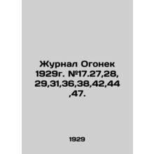 Magazine Ogonyok 1929. # 17.27,28, 29,31,36,38,42,44,47. /Zhurnal Ogonek 1929g.
