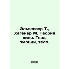 Elsesser T., Hagener M. The Theory of Cinema. The Eye, Emotions, the Body. In