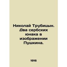 Nikolai Trubitsyn. Two Serbian Yunaks in the image of Pushkin. In Russian /Nik