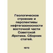 Geological Structure and Prospects for the Oil and Gas Caracity of the Eastern