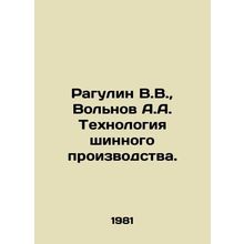 Ragulin V.V., Volnov A.A. Technology of tire production. In Russian /Ragulin