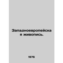 Western European Painting. In Russian /Zapadnoevropeyskaya zhivopis.