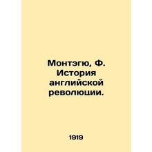 Montagu, F. History of the English Revolution. In Russian /Montegyu, F. Istoriy