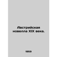 An Austrian Novel of the nineteenth century. In Russian /Avstriyskaya novella X