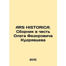ARS HISTORICA. A collection in honor of Oleg Fedorovich Kudryavtsev In Russian