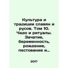 Culture and Traditions of Slavs and Russ. Volume 10. Children and Rituals. Conc