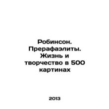 Robinson. The Pre-Raphaelites. Life and Creativity in 500 Paintings In Russian (