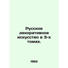 Russian Decorative Art in 3 Volumes.