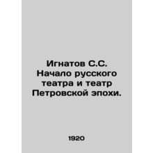 S.S. Ignatov The Beginning of the Russian Theatre and the Theatre of the Petrov