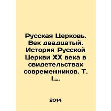 The Russian Church. The twentieth century. The history of the Russian Church o