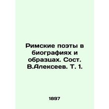 Roman poets in biographies and samples. Composed by V.Alexeyev, Vol. 1. In Russ
