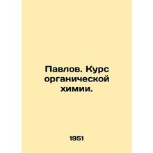 Pavlov. A course in organic chemistry. In Russian /Pavlov. Kurs organicheskoy k