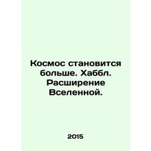Space is getting bigger. Hubble. Expansion of the Universe. In Russian /Kosmos