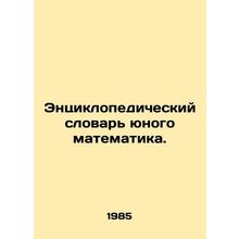 Encyclopedic Dictionary of Young Mathematicians. In Russian /Entsiklopedichesk