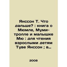 Jansson T. What Next?: A book about Mumle, Moomi-troll and baby Myu: for adult