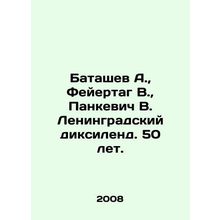 Batashev A., Feuertag V., Pankevich V. Leningrad Dixeland. 50 years old. In R