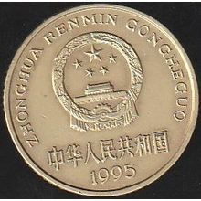 1995 China 5 Jiao Coin