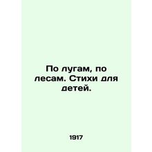 In meadows, in forests. Poems for children. In Russian (ask us if in doubt)/Po l