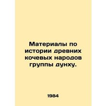 Material on the history of the ancient nomadic peoples of the Dunhu group. /Mate