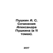 Pushkin A. S. Works by Alexander Pushkin (in 11 volumes). In Russian (ask us if