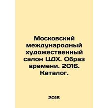 Moscow International Art Salon of the Central House of Artists. The Image of Ti