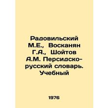 Radovilsky M.E., Voskanian G.A., Shoitov A.M. Persian-Russian Dictionary In R