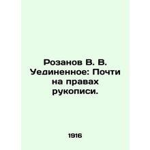 Rozanov V. V. Solitude: Almost like a manuscript.