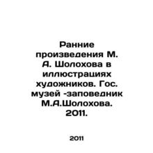 Early Works by M. A. Sholokhov in Illustrations by Artists. State Museum and Re
