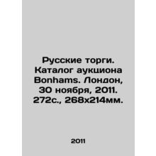 Russian auctions. Bonhams auction catalogue. London, 30 November, 2011. 272p.,
