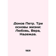Don Peter. The Three Foundations of Life: Love, Faith, Hope. In Russian /Donov