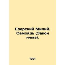 Jezers Milius. The Samoyad (Law of Numa). In Russian /Ezerskiy Miliy. Samoyad (